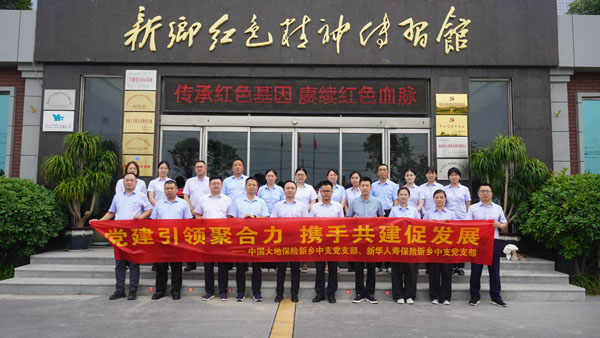 中國大地財產(chǎn)保險股份有限公司新鄉(xiāng)中心支公司蒞臨紅色精神傳習館開展主題黨日活動。