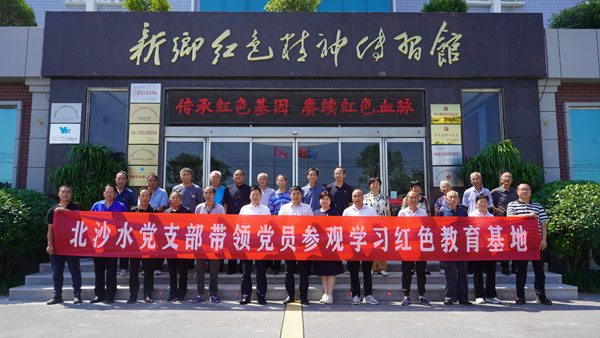 北沙水黨支部蒞臨新鄉(xiāng)紅色精神傳習館參觀學習
