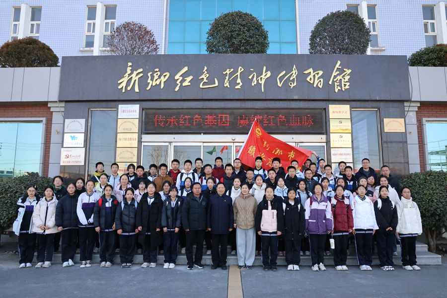 徒步丈量初心，紅色點亮青春 —— 新鄉(xiāng)市鐵路高級中學(xué)開展紅色研學(xué)實踐活動